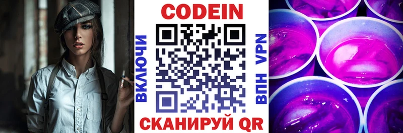 продажа наркотиков  Павловская  Кодеин Purple Drank 